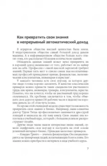Потт, Баргфреде: Знание - деньги. Как превратить свое ноу-хау в цифровой бизнес