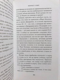 Уинстон Грум: Форрест Гамп