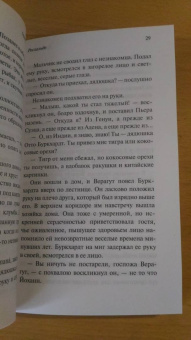 Герман Гессе: Росхальде