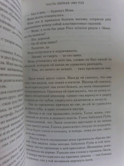 Джоди Пиколт: Второй взгляд