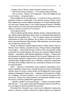Ник Перумов: Алмазный Меч, Деревянный Меч