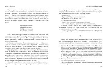 Борис Садовской: Пшеница и плевелы. Избранное