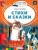 Борис Заходер: Стихи и сказки Борис Заходер: Стихи и сказки