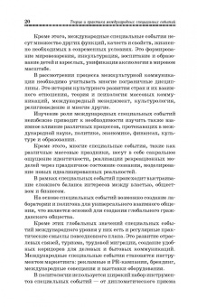 Сергей Герасимов: Теория и практика международных специальных событий. Учебное пособие
