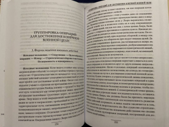 Александр Свечин: Стратегия. Искусство политики и войны
