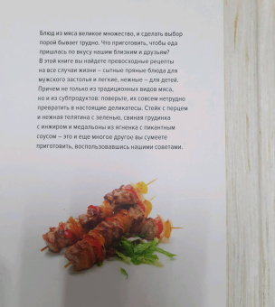 Друэ, Вьель: Мясо. На любой вкус и аппетит