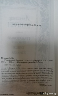 Александр Куприн: Гранатовый браслет