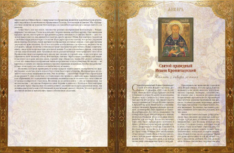 Надежда Радишевская: Чудотворные иконы