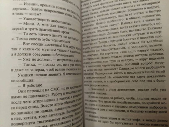 Татьяна Полякова: Свой, чужой, родной
