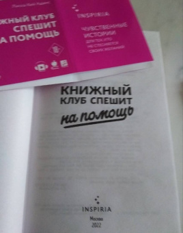 Адамс Кей: Bromance. Книжный клуб спешит на помощь