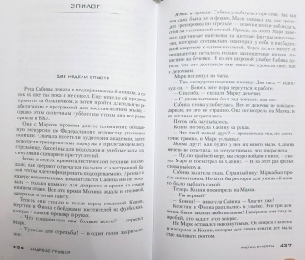 Андреас Грубер: Метка смерти