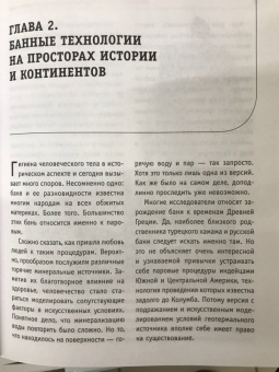 Илья Поляков: Бани и печи. Традиционная баня и ее печи