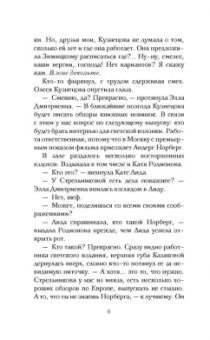 Дарья Сойфер: Исключение
