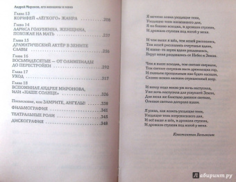 Андрей Шляхов: Андрей Миронов и его женщины.... И мама