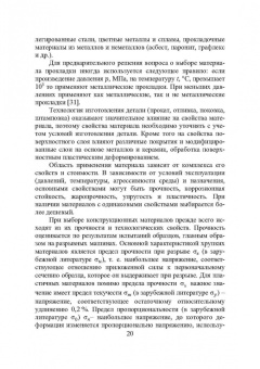Огар, Тарасов: Оптимальное проектирование затворов трубопроводной арматуры. Монография