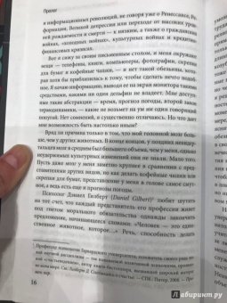 Мэтт Ридли: Рациональный оптимист