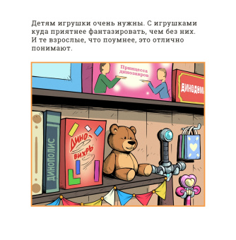 Кирилл Кутузов: Громада. Плюшевый и опасный. Сторибук