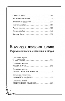 Ирина Семина: Большой подарок от Эльфики. Лучшие сказки о Судьбе, Любви и Жизни