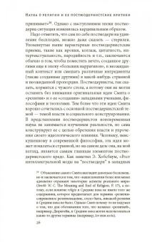 Алексей Апполонов: Наука о религии и ее постмодернистские критики
