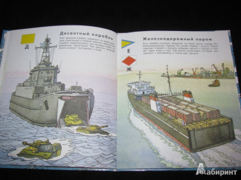 Александр Беслик: Азбука кораблей