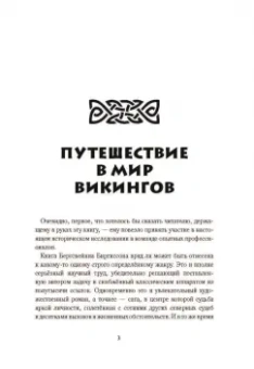 Бергсвейнн Биргиссон: Чёрный Викинг