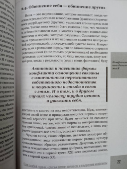 Анна Азарнова: Если с собой трудно. "Слепые пятна" личности и внутренние конфликты
