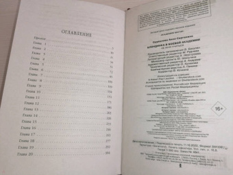 Анна Одувалова: Блондинка в боевой академии. Не хочу учиться