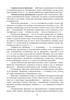 Грушко, Волкова, Мелякина: Прикладная экология. Учебное пособие для вузов