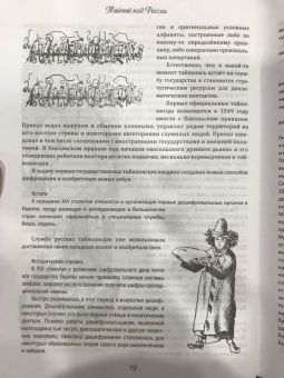 Александр Мясников: Тайный код российской истории