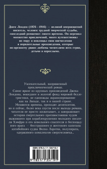 Джек Лондон: Морской волк