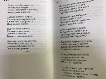 Сергей Есенин: Не жалею, не зову, не плачу...
