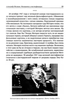 Александр Мосякин: Фальшивки и мистификации. От искусства до политики