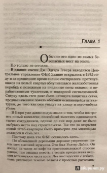 Дэвид Болдаччи: Фикс