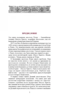 Иларион Митрополит: Апостол Пётр. Биография