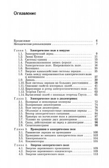 Игорь Савельев: Курс общей физики. В 5 томах. Том 2. Электричество и магнетизм. Учебное пособие для вузов