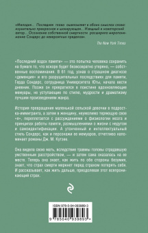 Герда Сондерс: Последний вздох памяти