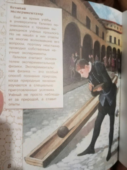 Михаил Пегов: И все-таки она вертится! Великий спорщик Галилео Галилей