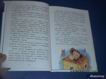 Эдуард Успенский: Крокодил Гена и его друзья