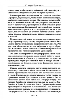Синди Брэннен: Вход в пещеру Гекаты. Путешествие через тьму к Целостности