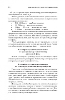 Строкова, Жерновский, Череватова: Наносистемы в строительном материаловедении. Учебное пособие