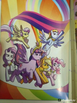 Кэти Кук: My Little Pony. Дружба - это чудо. Том 5