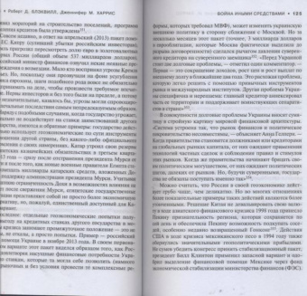 Блэквилл, Харрис: Война иными средствами