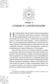 Сандра Кайнс: Магические символы и алфавиты. Руководство по заклинаниям и обрядам