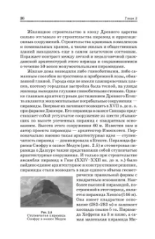 Соловьев, Степанова: История архитектуры и строительной техники. Учебное пособие для вузов