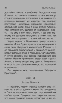 Виктор Пелевин: Смотритель. Книга 1. Орден желтого флага