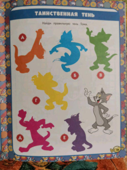 Том и Джерри. Игры и задания (с наклейками)