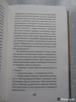 Дэвид Гутерсон: Богоматерь лесов