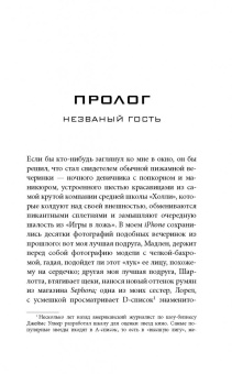 Сара Шепард: Игра в ложь. Две правды и одна ложь