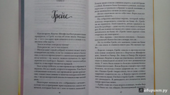 Хайд Райан: Не отпускай меня никогда