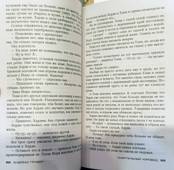 Андреас Грубер: Смертельный хоровод